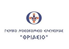 Ανάθεση σύμαβασης παροχής υπηρεσιών καθαριότητας χώρων του Νοσοκομείου Θριασίου και του Λάτσειου Κέντρου Εγκαυμάτων